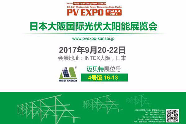 PVS EXPO OSAKA 2017邀請(qǐng)函