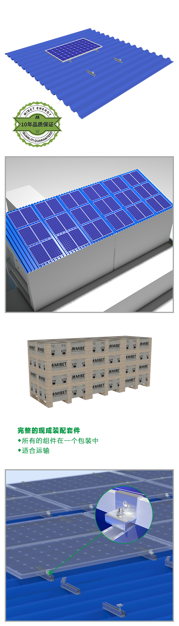 梯形彩鋼瓦太陽能短導(dǎo)軌-場景圖