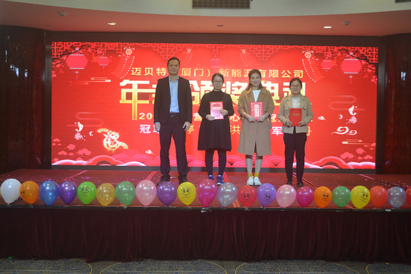 年度銷售冠軍獲獎(jiǎng)?wù)?/><br/></p><p><br/></p><p>為了表彰這些優(yōu)秀工作者，年會(huì)之上，邁貝特根據(jù)他們發(fā)揮的作用，設(shè)置了優(yōu)秀員工獎(jiǎng)、年度銷售冠亞季軍獎(jiǎng)、邁貝特核心管理獎(jiǎng)等多項(xiàng)獎(jiǎng)項(xiàng)，給先進(jìn)工作者進(jìn)行獎(jiǎng)勵(lì)，并發(fā)放獎(jiǎng)金。</p><p><br/></p><p style=