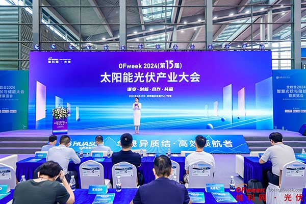 維科杯·0Fweek2024頒獎(jiǎng)大會(huì)現(xiàn)場(chǎng)