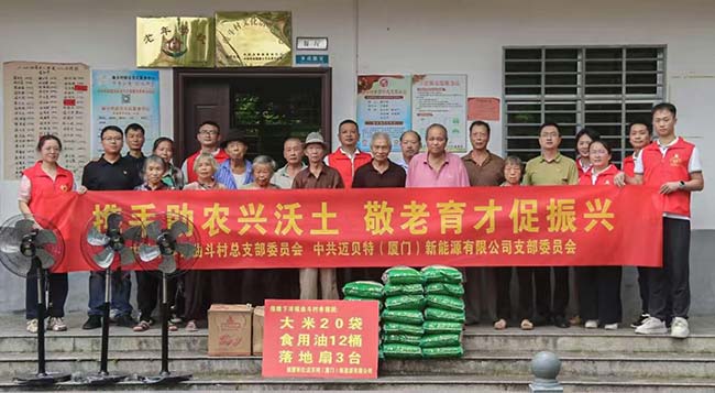 邁貝特深入永春縣曲斗村，開展黨建村企聯(lián)建